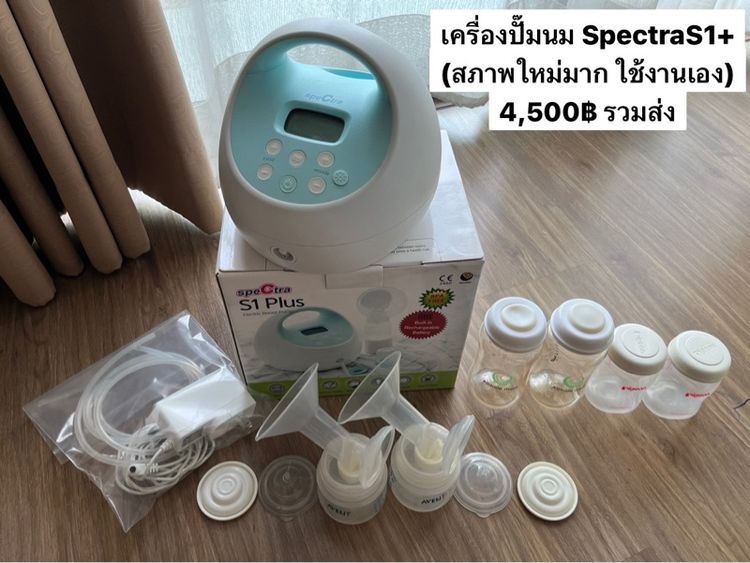 เครื่องปั๊มนม SpectraS1plus