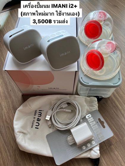 เครื่องปั๊มนม IMANI i2plus