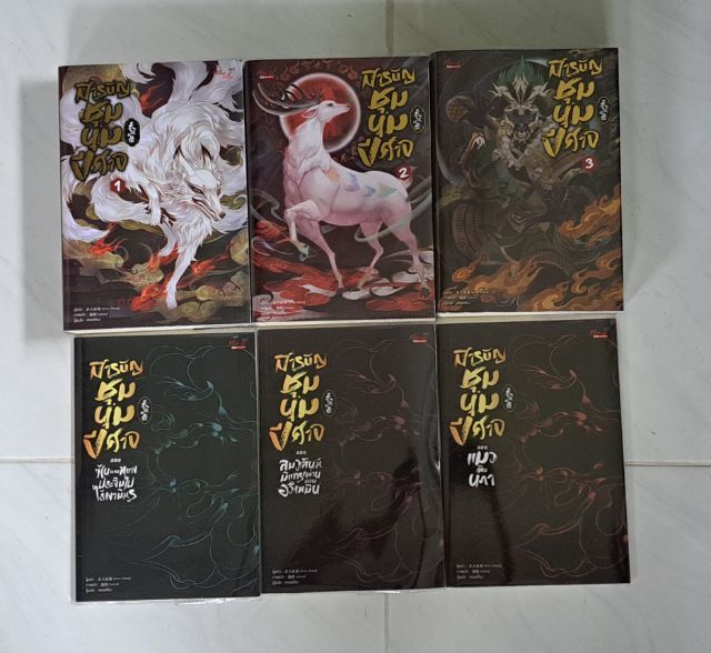 สารบัญชุมนุมปีศาจ เล่ม 1-3  รูปที่ 2