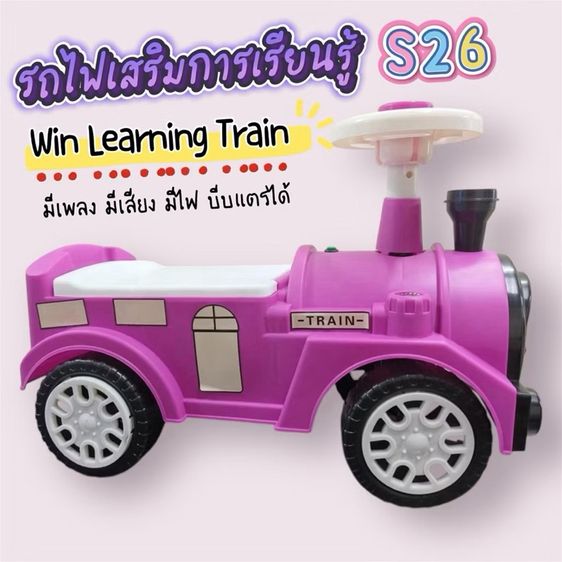 ของเล่นที่มีเสียงดนตรี รถขาไถมีไฟ