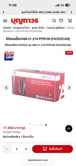 Digital door lock ยี่ห้อ Hafele รุ่น PP9100 รูปที่ 4