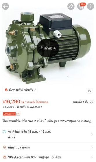 ปั๊มน้ำ SAER รุ่น FC25-2B รูปที่ 7
