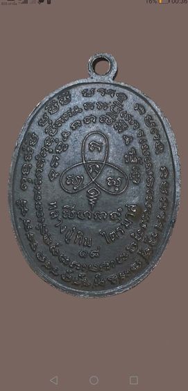 นาคปรกแปดรอบ​ เนื้อทองแดง​ หลวงปู่ทิม​ ปี2518วัดละหารไร่จ.ระยอง รูปที่ 3