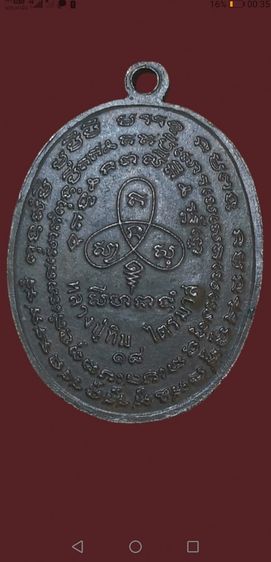 นาคปรกแปดรอบ​ เนื้อทองแดง​ หลวงปู่ทิม​ ปี2518วัดละหารไร่จ.ระยอง รูปที่ 4