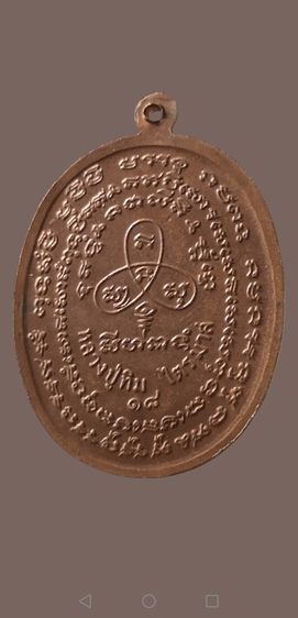 หลวงปู่ทิม​ ไตรมาส​ เนื้อทองแดง​ ปี2518วัดละหารไร่จ.ระยอง รูปที่ 8