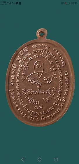 หลวงปู่ทิม​ ไตรมาส​ เนื้อทองแดง​ ปี2518วัดละหารไร่จ.ระยอง รูปที่ 2