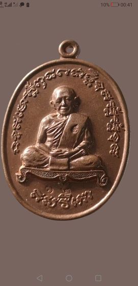 หลวงปู่ทิม​ ไตรมาส​ เนื้อทองแดง​ ปี2518วัดละหารไร่จ.ระยอง รูปที่ 7