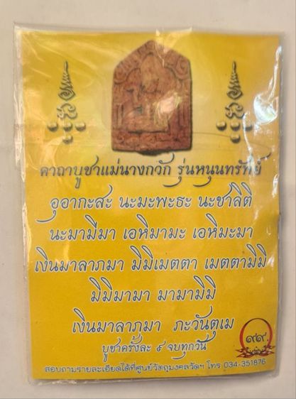 นางกวัก หลวงพ่อฉาว รูปที่ 3