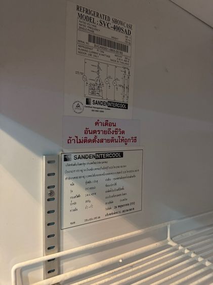 ตู้แช่ 1 ประตูรุ่นซันเด็น รูปที่ 7
