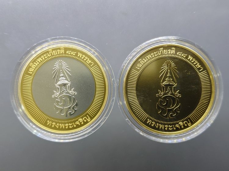 ชุดเหรียญที่ระลึกเฉลิมพระเกียรติ ในหลวง รัชกาลที่9 ครบ 88 พรรษา พ.ศ.2558 พร้อมกล่องและใบเซอร์ (ไม่มีเหรียญทองคำ) รูปที่ 3