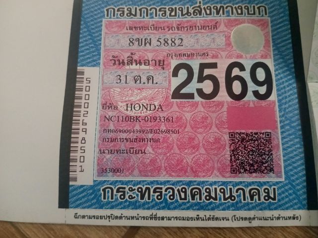 Honda Click i (110cc) สภาพดี ใช้งานได้ปกติ รูปที่ 12