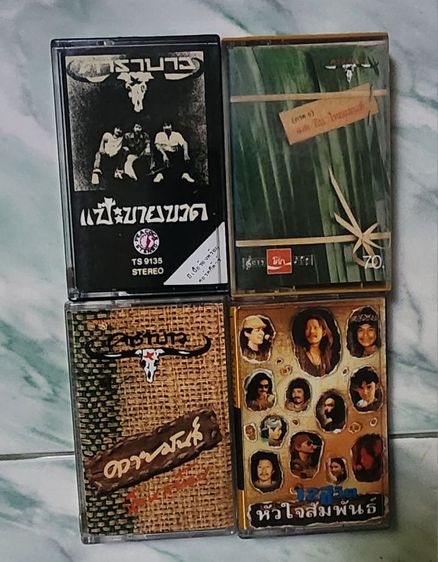 เทปคาราบาวหายาก ขายเหมา