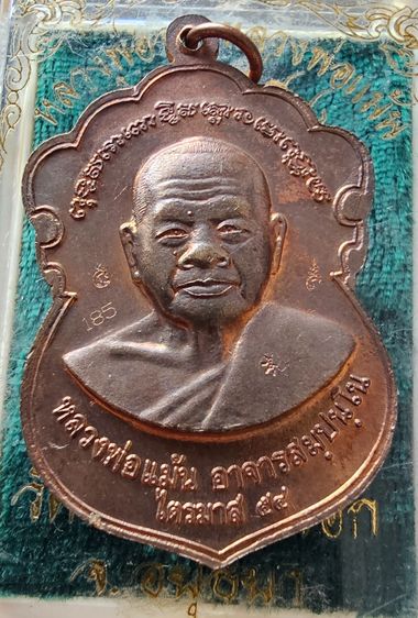 เหรียญเสมาหลวงพ่อจง หลวงพ่อแม้น ไตรมาส ๕๔ รูปที่ 5