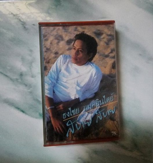 เทป ธงไชย เมคอินไตย v.2  อัลบั๊ม สบาย สบาย