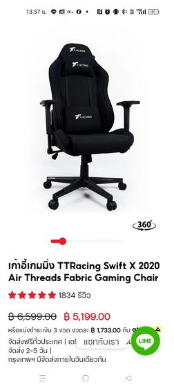 เกาอี้ เกมมิ่ง TTRACING SWIFT X 2020