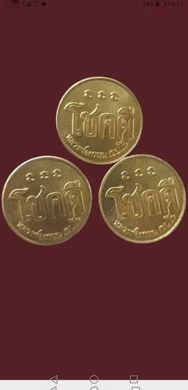 เหรียญโชคดี​ หลวงพ่อเกษม​ เนื้อกะไหล่ทองปี2532สุสานไตรลักษณ์จ.ลำปาง รูปที่ 4