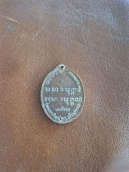 เหรียญอาจารย์ฝั้น3 รูปที่ 2