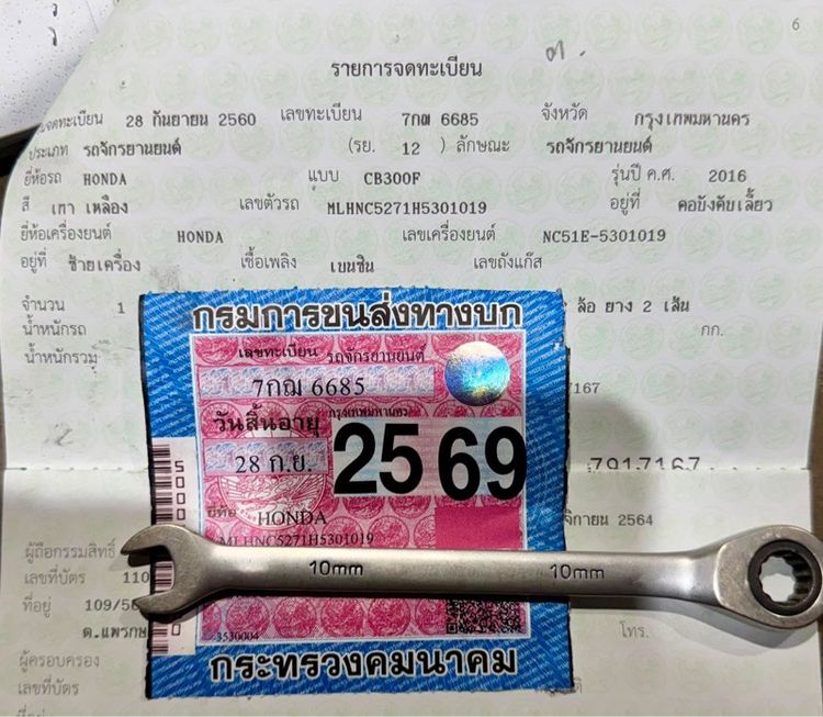 CB300F ABS เดิมมือเดียว สายพาน ภาษี69 เล่มครบ รูปที่ 14