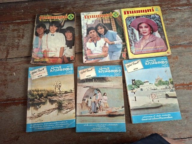 หนังสือเก่า นิตยาสารเก่า รูปที่ 3