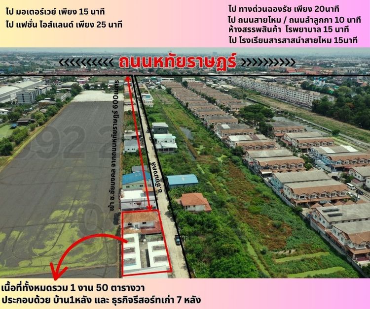บ้าน พร้อมที่ดิน ย่านสายไหม
