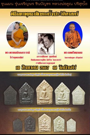 ขุนแผนพรายกุมารหลวงพ่อคูณ รูปที่ 4