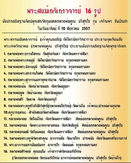 ขุนแผนพรายกุมารหลวงพ่อคูณ รูปที่ 6