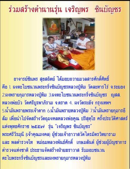 ขุนแผนพรายกุมารหลวงพ่อคูณ รูปที่ 5