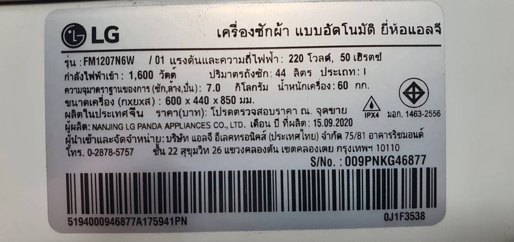 เครื่องซักผ้า LG ฝาหน้า 7 กก. รูปที่ 12
