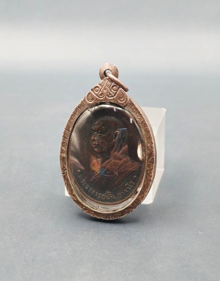 เหรียญพระอาจารย์ฝั้น อาจาโร 