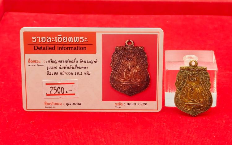 เหรียญหลวงพ่อกลั่น รูปที่ 6