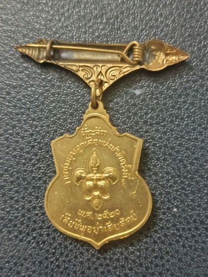 เหรียญในหลวง พระราชินี  รูปที่ 4