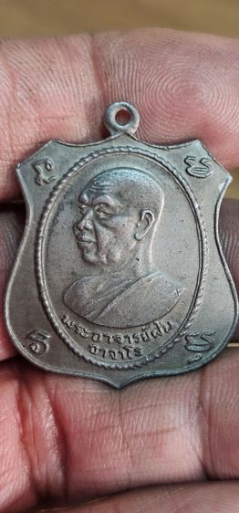 เหรียญอาร์มพระอาจารย์ฝั้น ปี 2515 รูปที่ 3