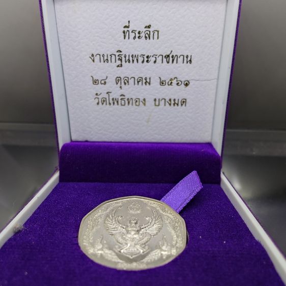 พญาครุฑ อาจารย์วราห์ วัดโพธิ์ทอง ที่ระลึกกฐินพระราชทาน เนื้อเงิน ปี2561 พร้อมกล่องเดิม รูปที่ 2