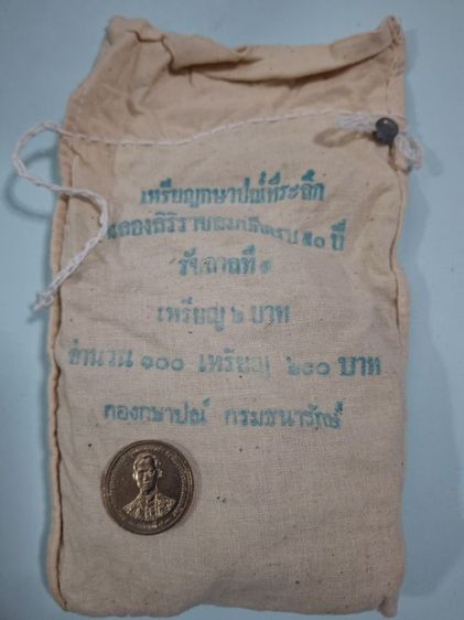  2 บาท กาญจนา 100 ร.ไม่ผ่านการใข้งาน รูปที่ 2