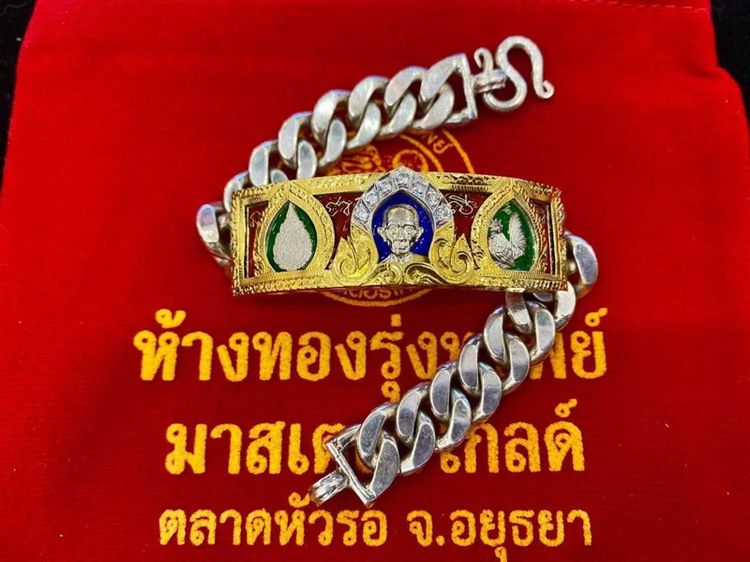 เลสหลวงพ่อรวย4บาท