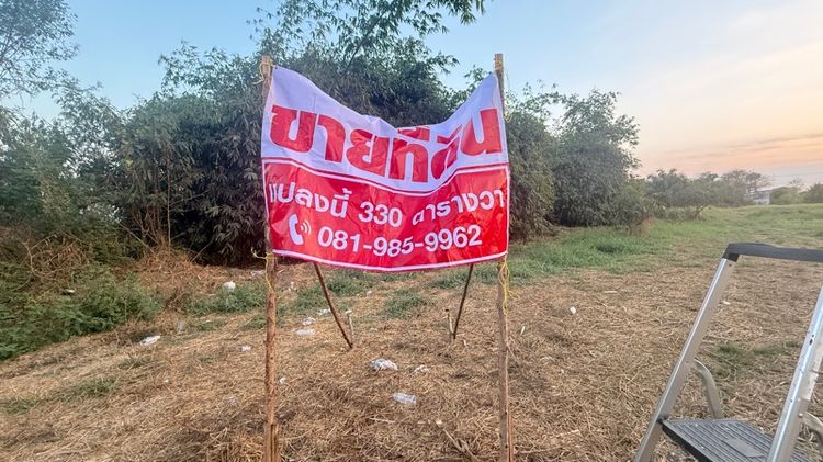 ขายที่ดิน 330 ตารางวา