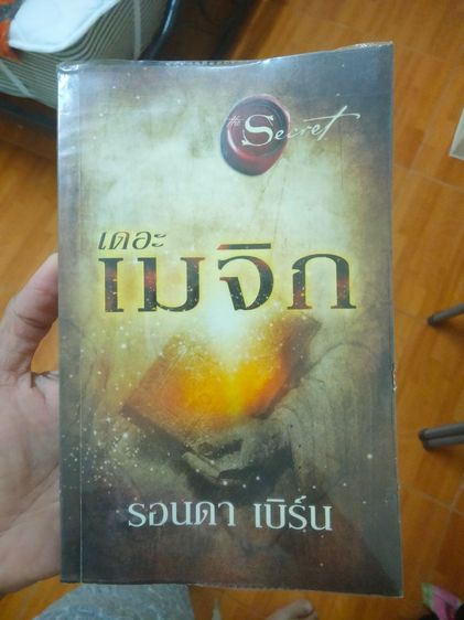 หนังสือ เดอะ เมจิก สภาพดีมาก ไม่มีรอยพับ ห่อปกพลาสติกอย่างดี 