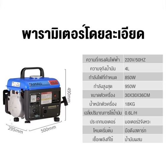 เครื่องปั่นไฟ 850 วัตต์ รูปที่ 4