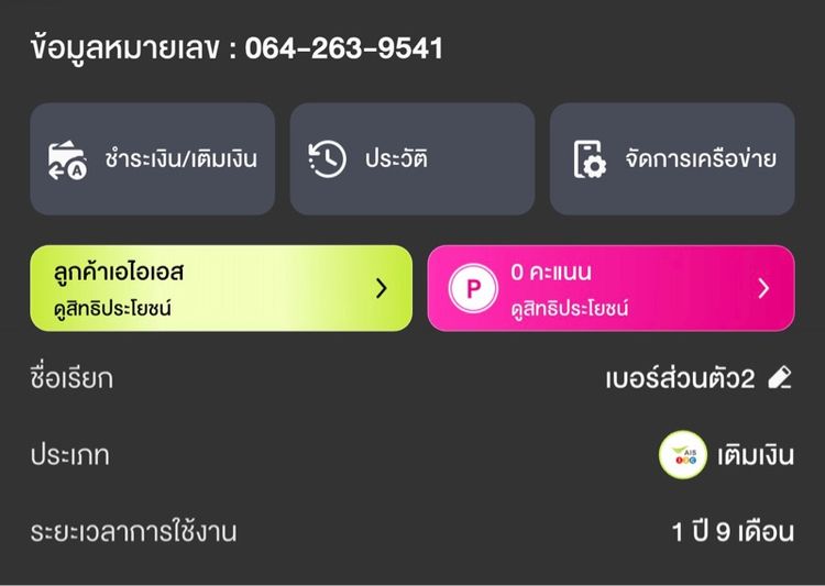 เบอร์มงคล 6395 
