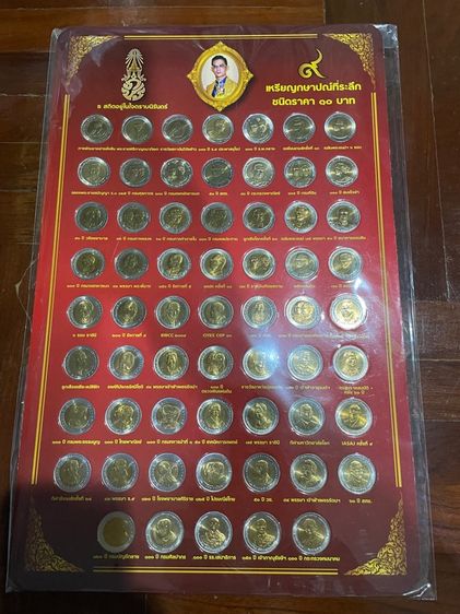 เหรียญไทย แผงเหรียญ 10 บาท 2 สี 61 วาระ กรอบสีแดง