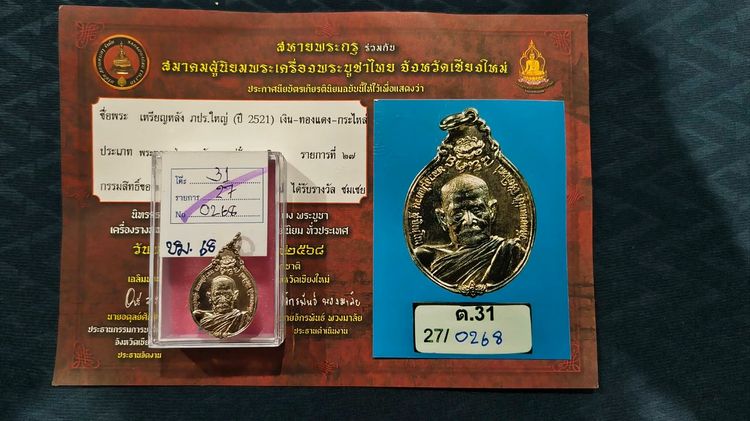  ภปร ใหญ่ เนื้อเงิน เกรดประกวด รูปที่ 3