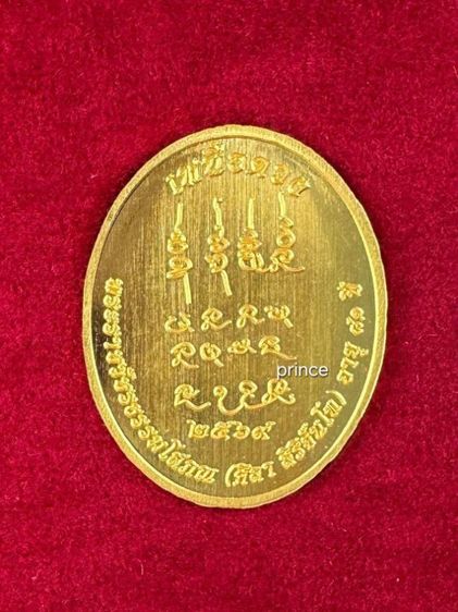 เหรียญทองคำพิมพ์เล็ก เหนือดวง๓ หลวงปู่ศิลา สิริจันโท  รูปที่ 2