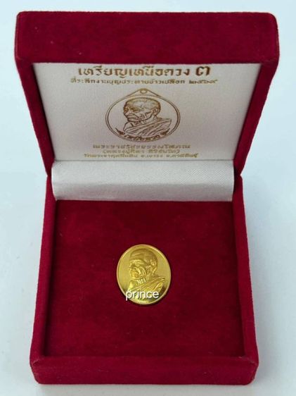 เหรียญทองคำพิมพ์เล็ก เหนือดวง๓ หลวงปู่ศิลา สิริจันโท  รูปที่ 3