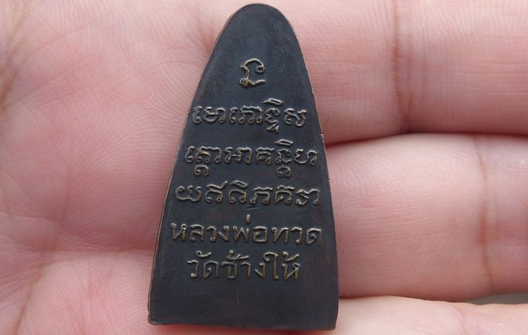 หลวงปู่ทวดพิมพ์ใหญ่หลังหนังสือ รูปที่ 2