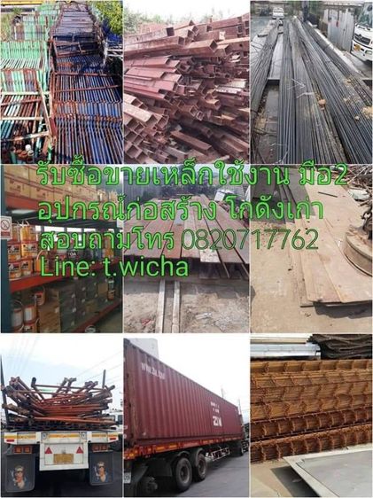 ซื้อเหล็กอุปกรณ์ก่อสร้าง เหล็กใช้งาน รื้อถอนทุกชนิดราคาสูง รูปที่ 7