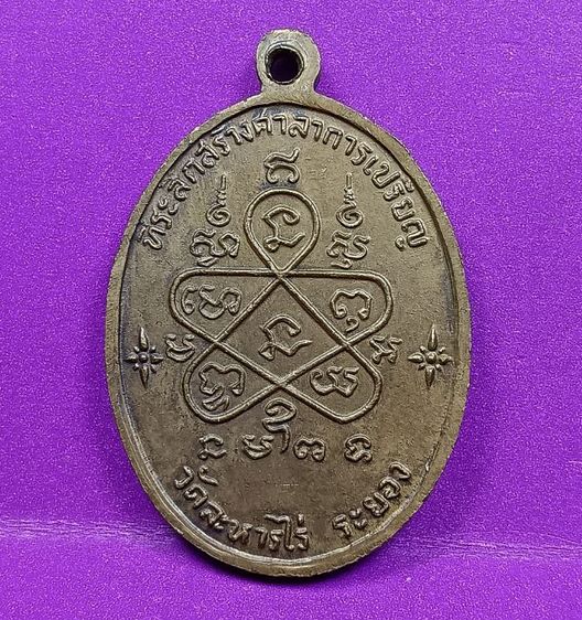 เหรียญเจริญพรล่างหลวงปู่ทิมวัดละหารไร่ปี 2517 รูปที่ 2