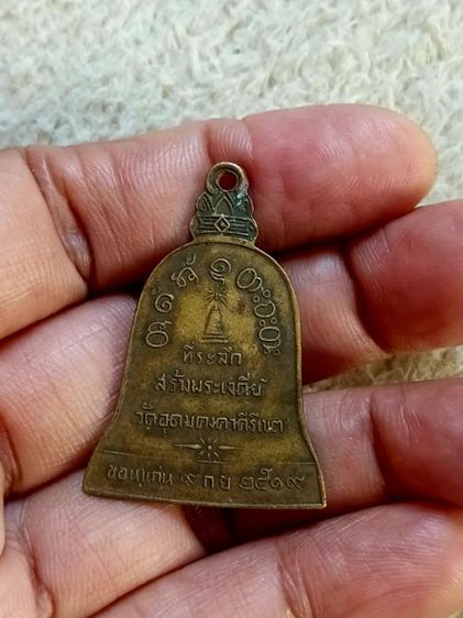 เหรียญหลวงพ่อผาง ปี19 ที่ระลึกสร้างพระเจดีย์ วัดอุดมคงคาคีรีเขต รูปที่ 7
