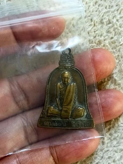 เหรียญหลวงพ่อผาง ปี19 ที่ระลึกสร้างพระเจดีย์ วัดอุดมคงคาคีรีเขต รูปที่ 8