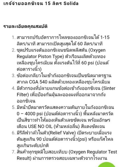 หัวเกจออกซิเจน 15 ลิตร รูปที่ 5