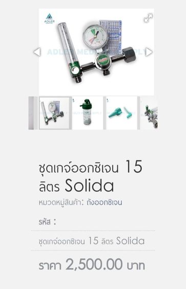 หัวเกจออกซิเจน 15 ลิตร รูปที่ 6
